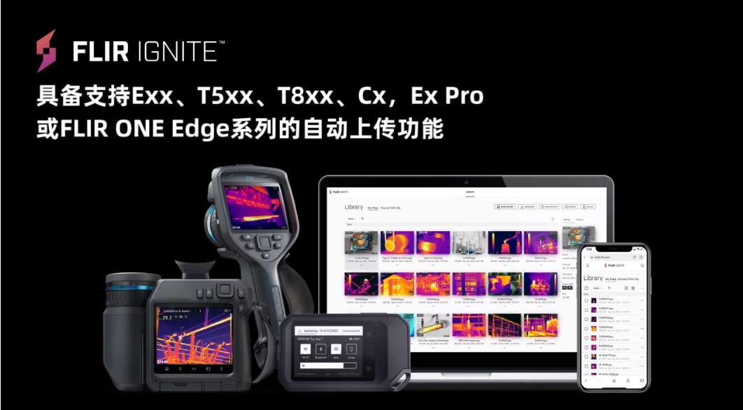 FLIR Ignite功能（三）:热趋势分析